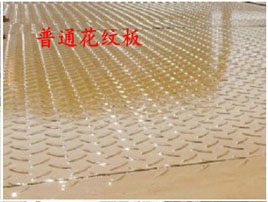 平板<a href=http://m.jzdaj.com/qzc/ target=_blank class=infotextkey>清障車</a>板材——普通花紋板